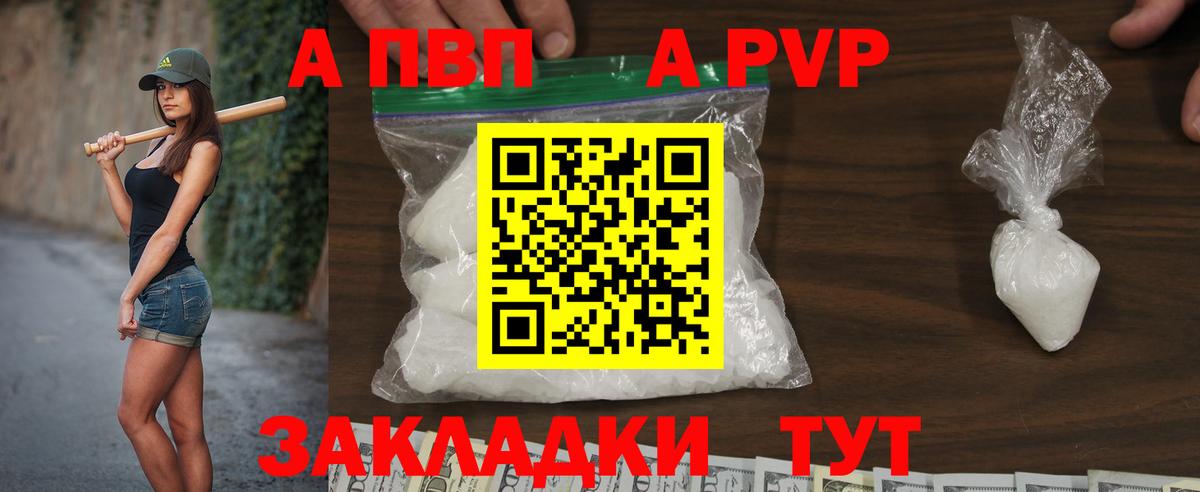 A-PVP СК  А ПВП Соль  дарнет шоп  Кимовск  Вход с VPN  Альфа ПВП кристаллы 