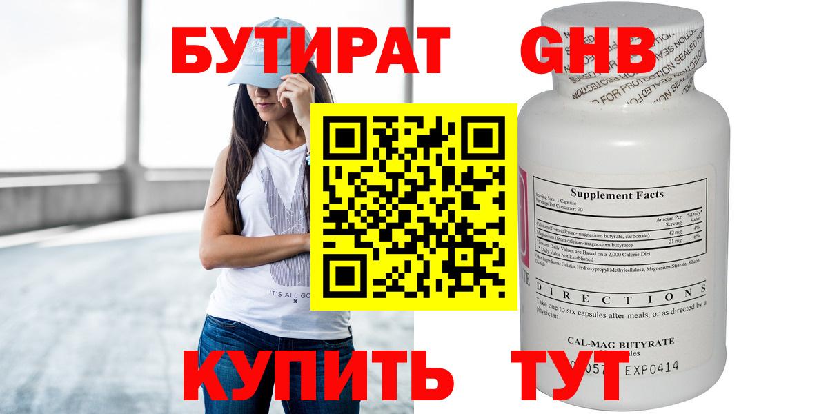 БУТИРАТ буратино Кимовск