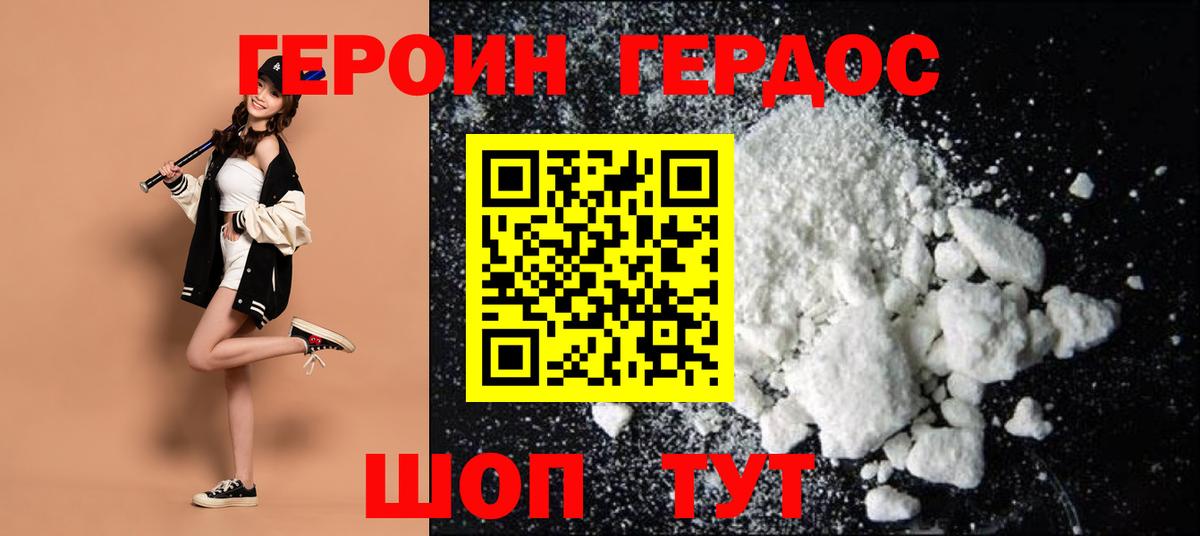 ГЕРОИН VHQ Кимовск