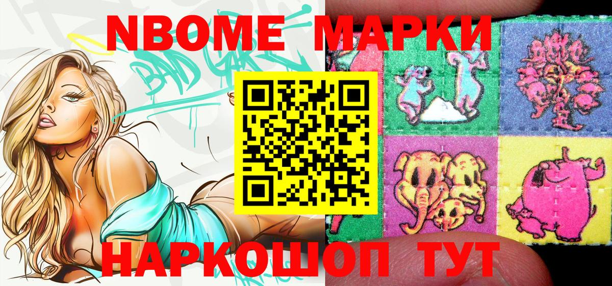 Марки NBOMe 1500мкг  Вход с VPN  Кимовск 