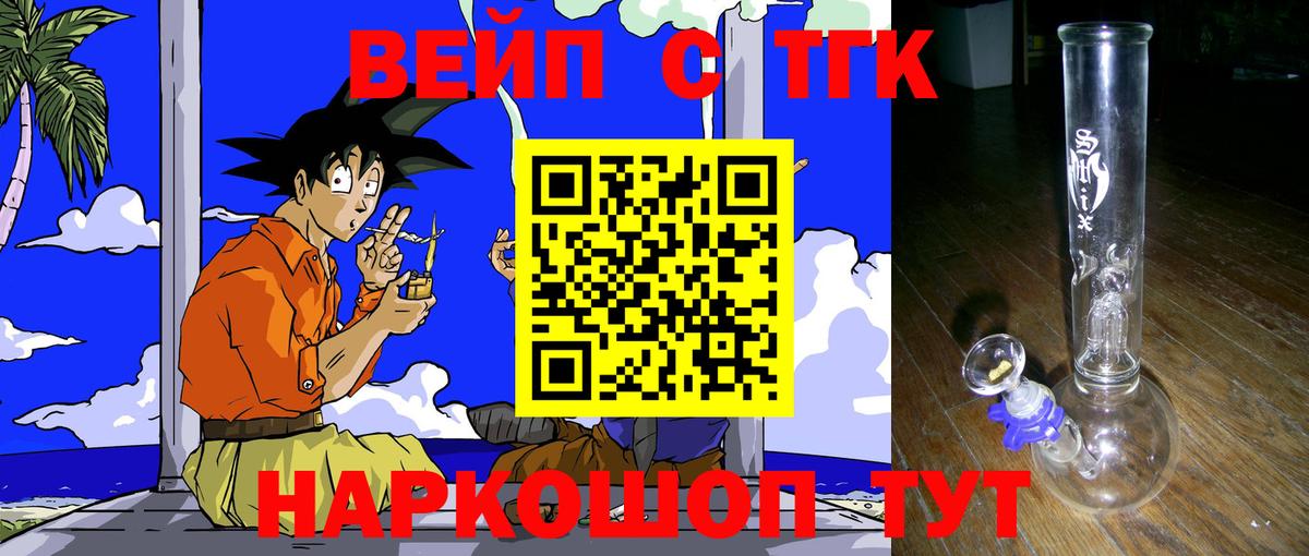 Кимовск  ТГК Wax  Вход с VPN  наркотики  Дистиллят ТГК вейп 